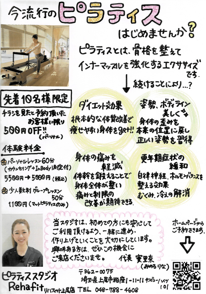 ピラティススタジオ Reha fit上尾店の500円オフキャンペーン！！