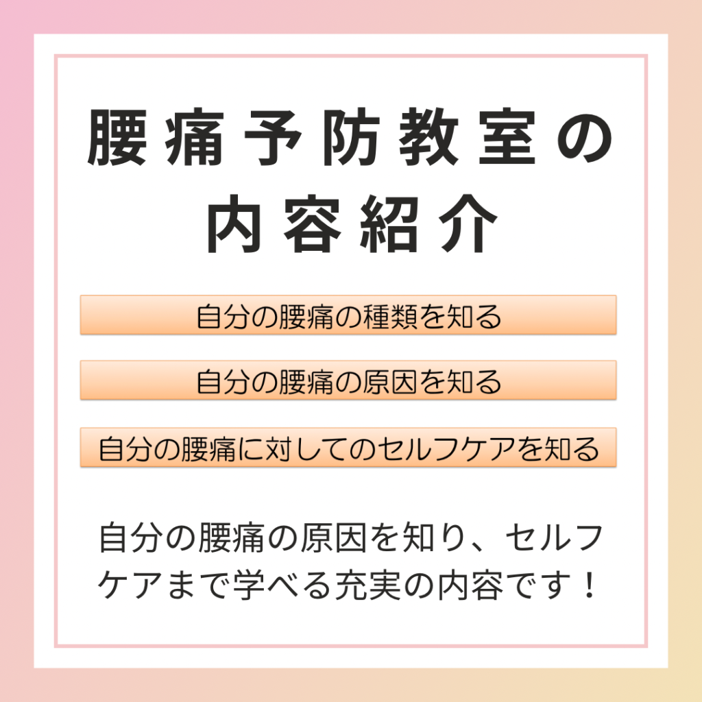 腰痛予防教室の内容