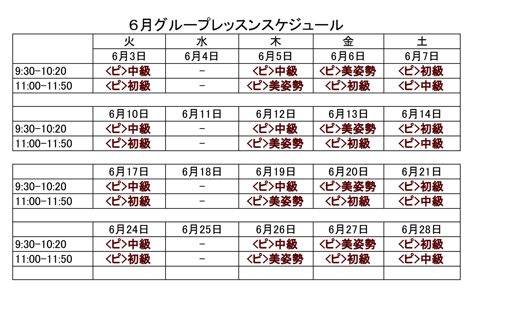 6月のグループレッスンカレンダー
