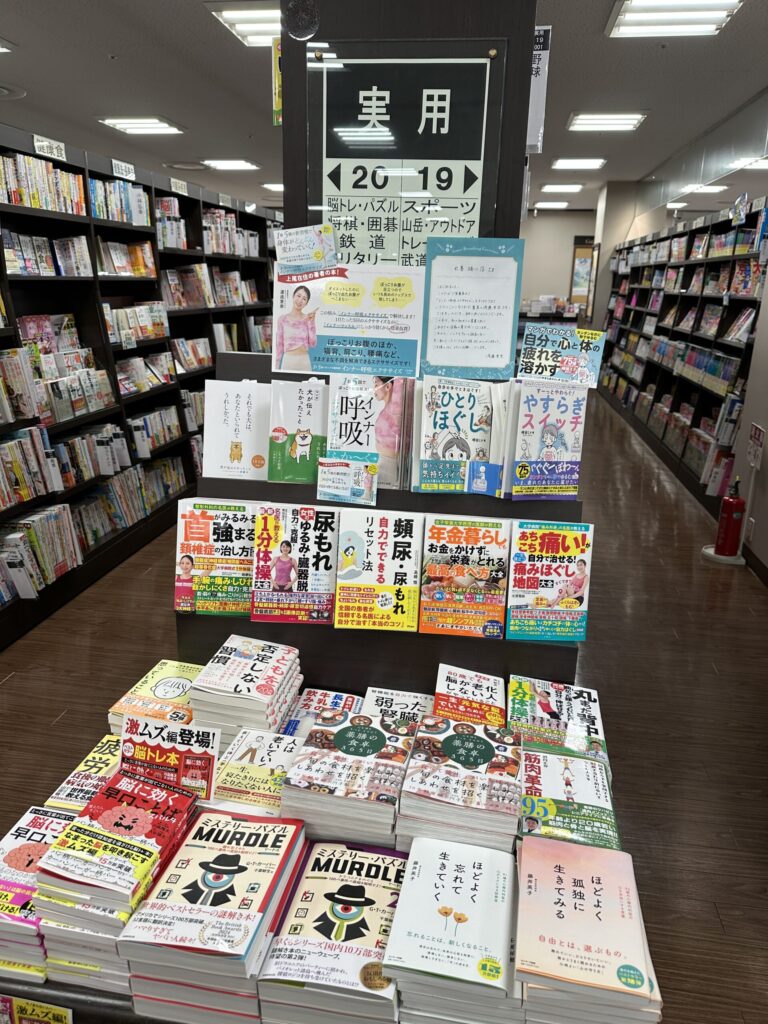 インナー呼吸エクササイズ取り扱い旭屋書店 アリオ上尾店