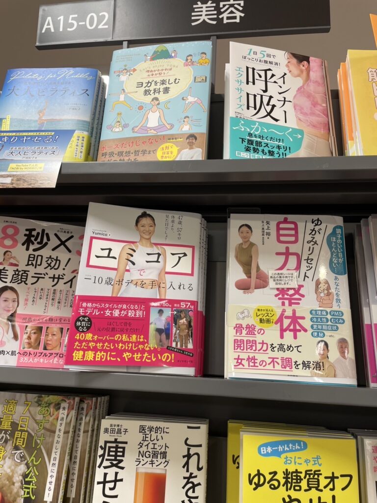 インナー呼吸エクササイズ取扱 紀伊國屋書店 天王寺ミオ店