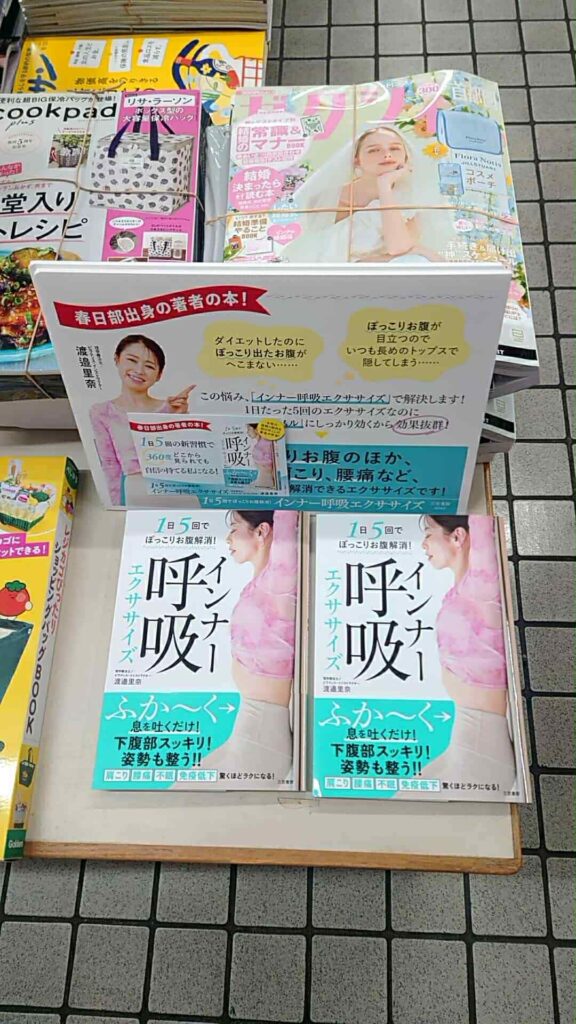 インナー呼吸エクササイズ取扱 酒井書店 春日部中央店