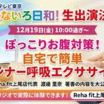 代表がテレビ出演決定