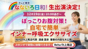 代表がテレビ出演決定