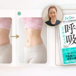 【理学療法士が伝授】30〜50代の「ぽっこりお腹」を根本解消する食事と運動の教科書