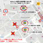 タイムズ駐車場