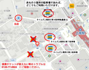 タイムズ駐車場